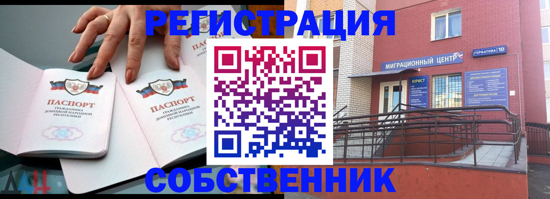 временная прописка в Салехарде